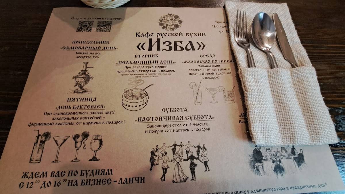 Изба меню