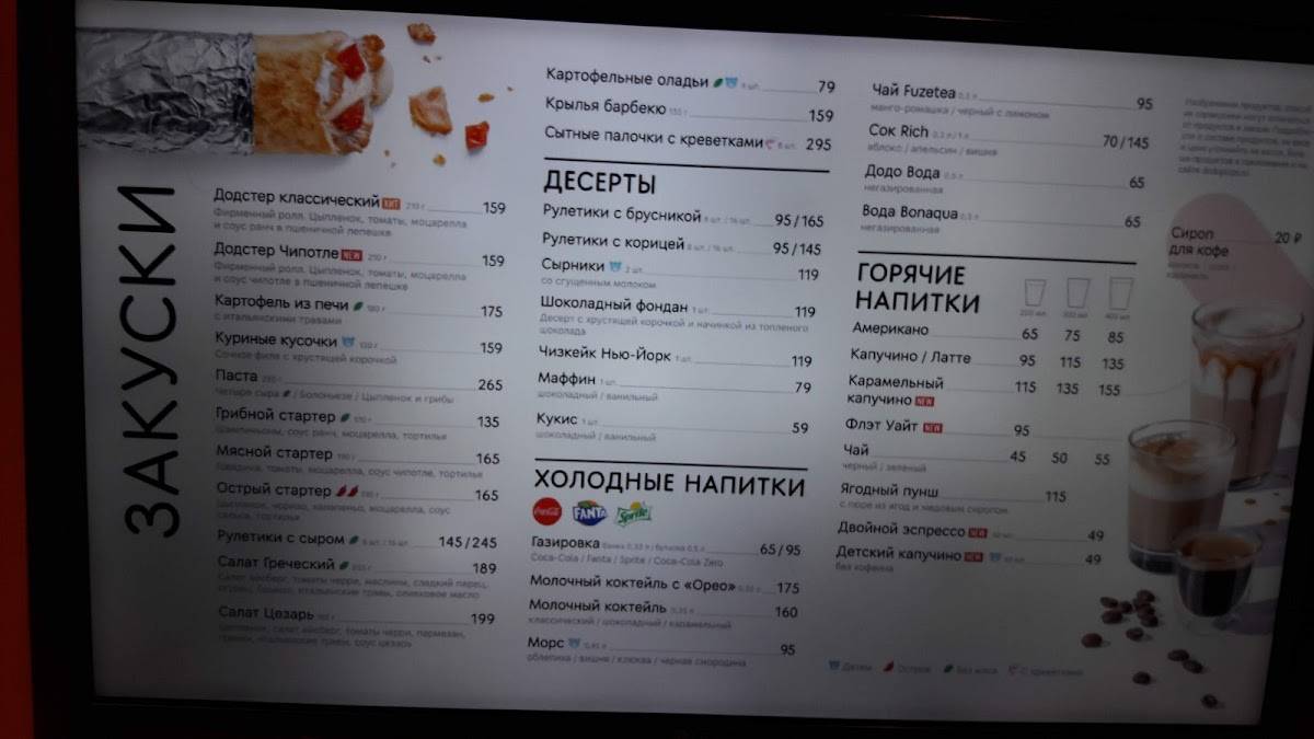 Додо Пицца меню