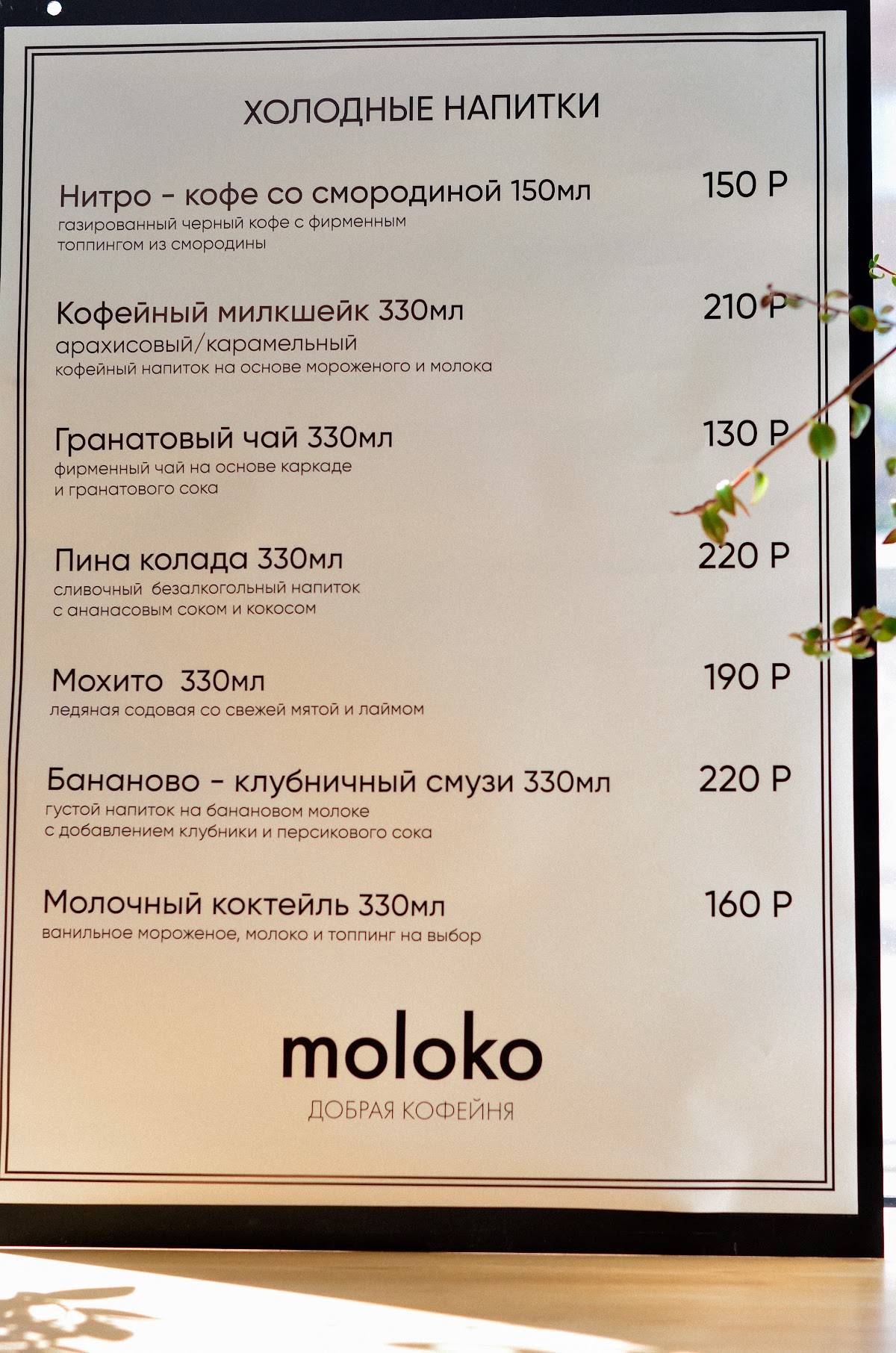 Гастрокофейня Молоко меню