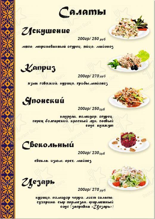 Взгляните на меню Изюм