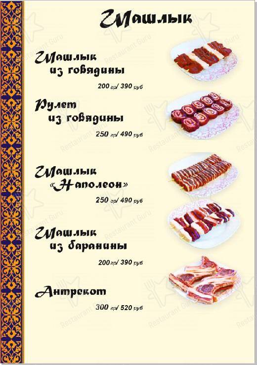Меню ресторана Изюм
