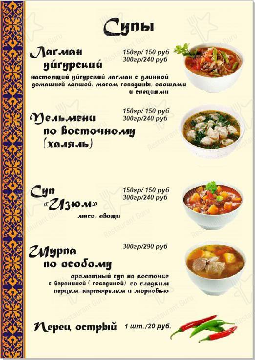 Меню Изюм - блюда и напитки