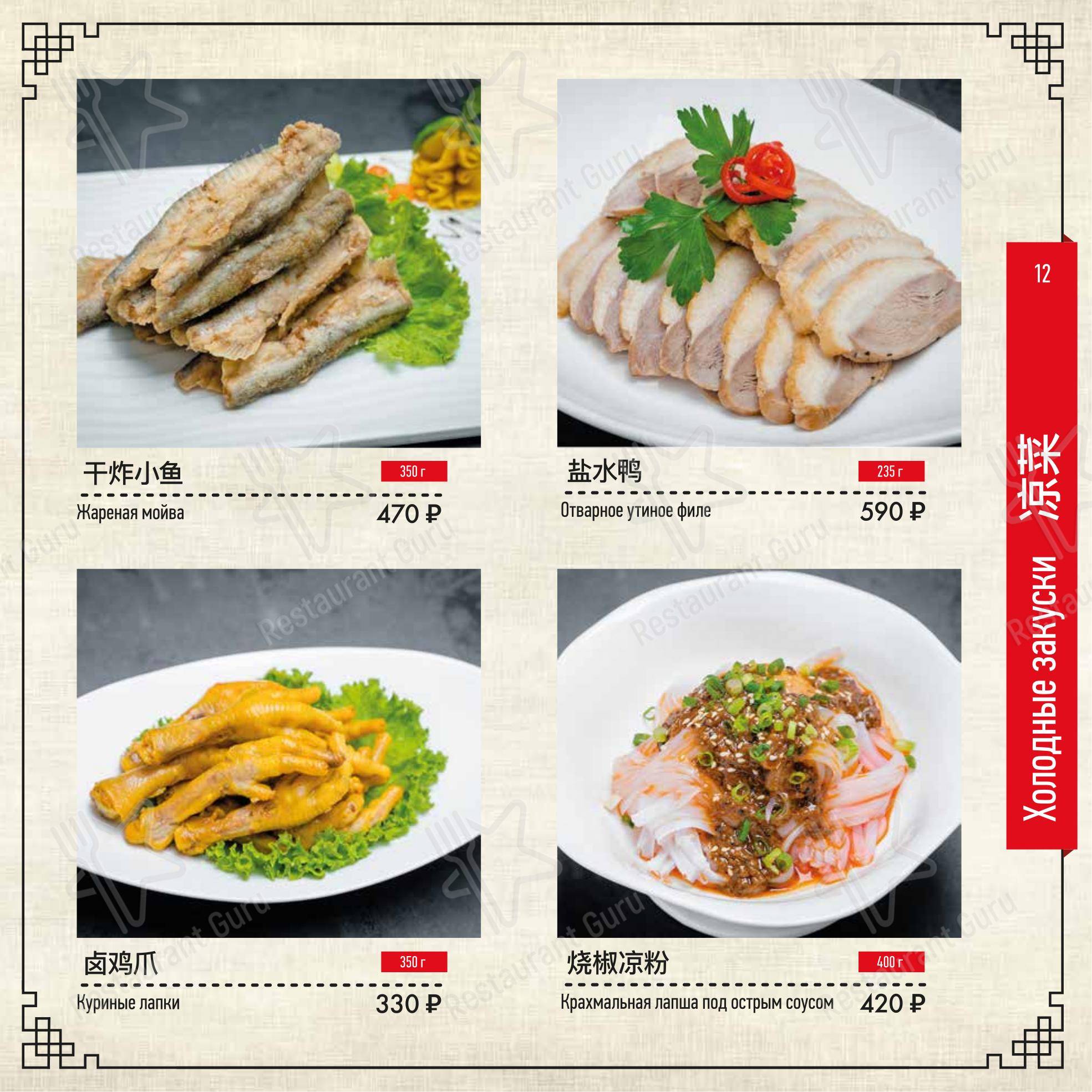 Взгляните на меню J. Z. Peking Duck