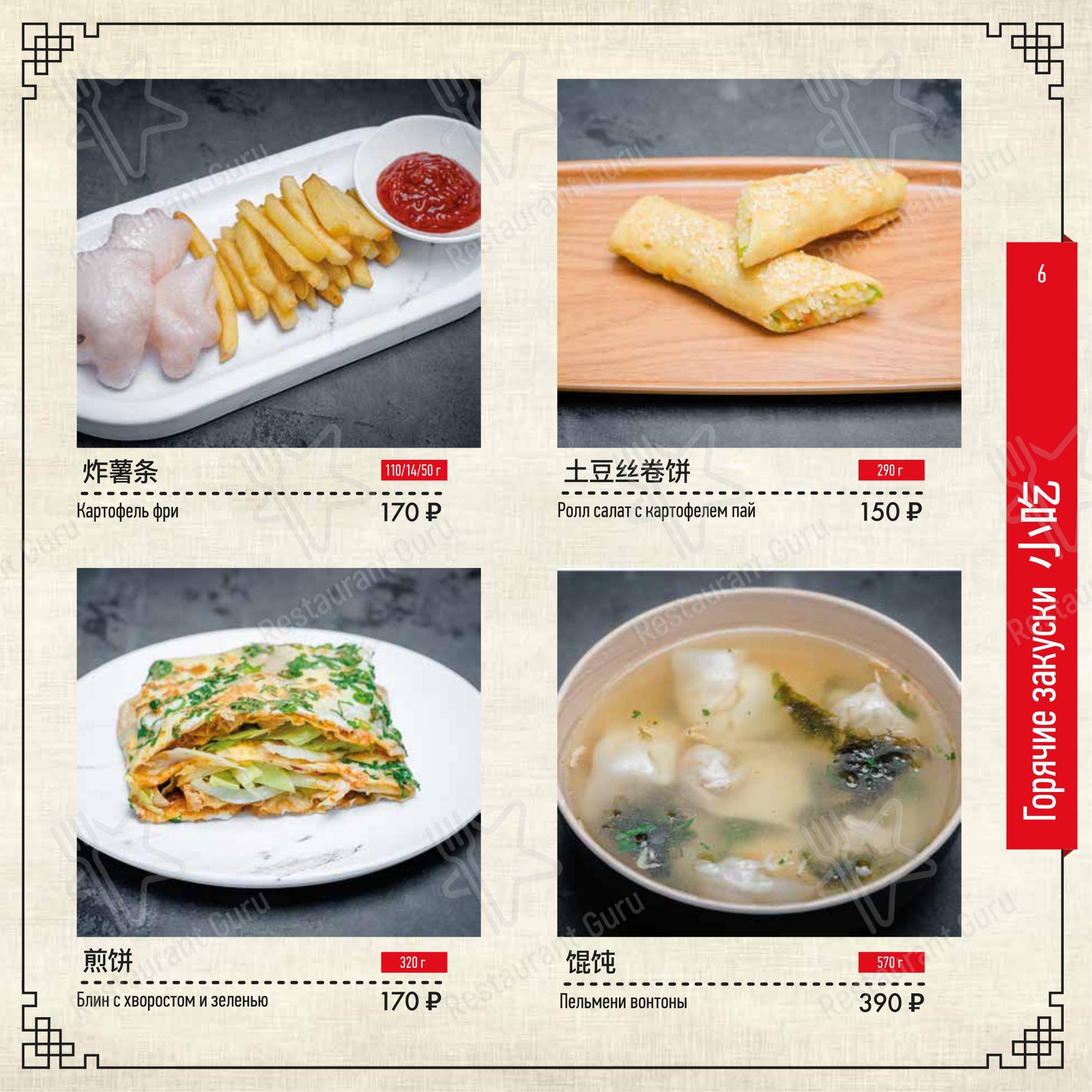 Меню для посетителей ресторана J. Z. Peking Duck