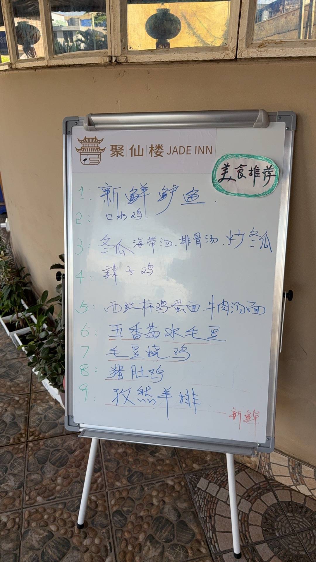 Jade Inn меню