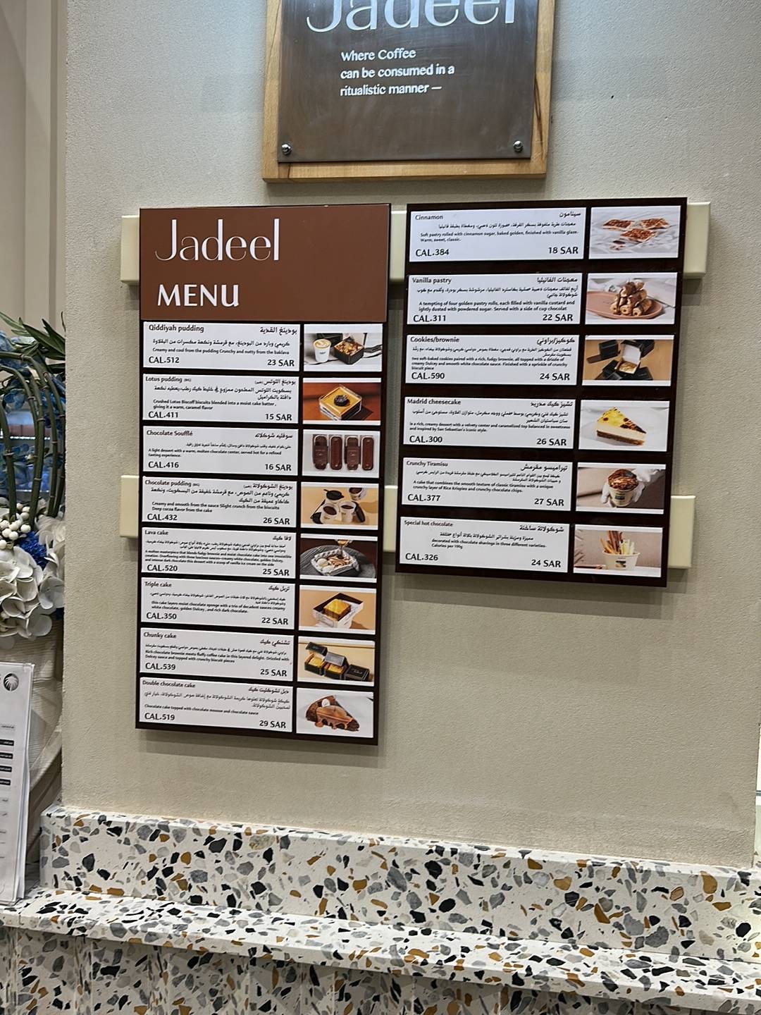Jadeel coffee меню