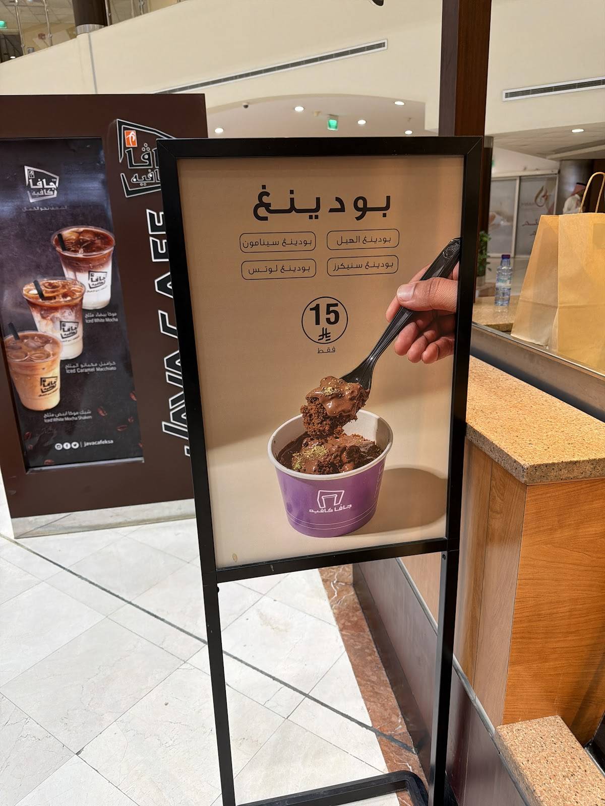 Java Cafe меню