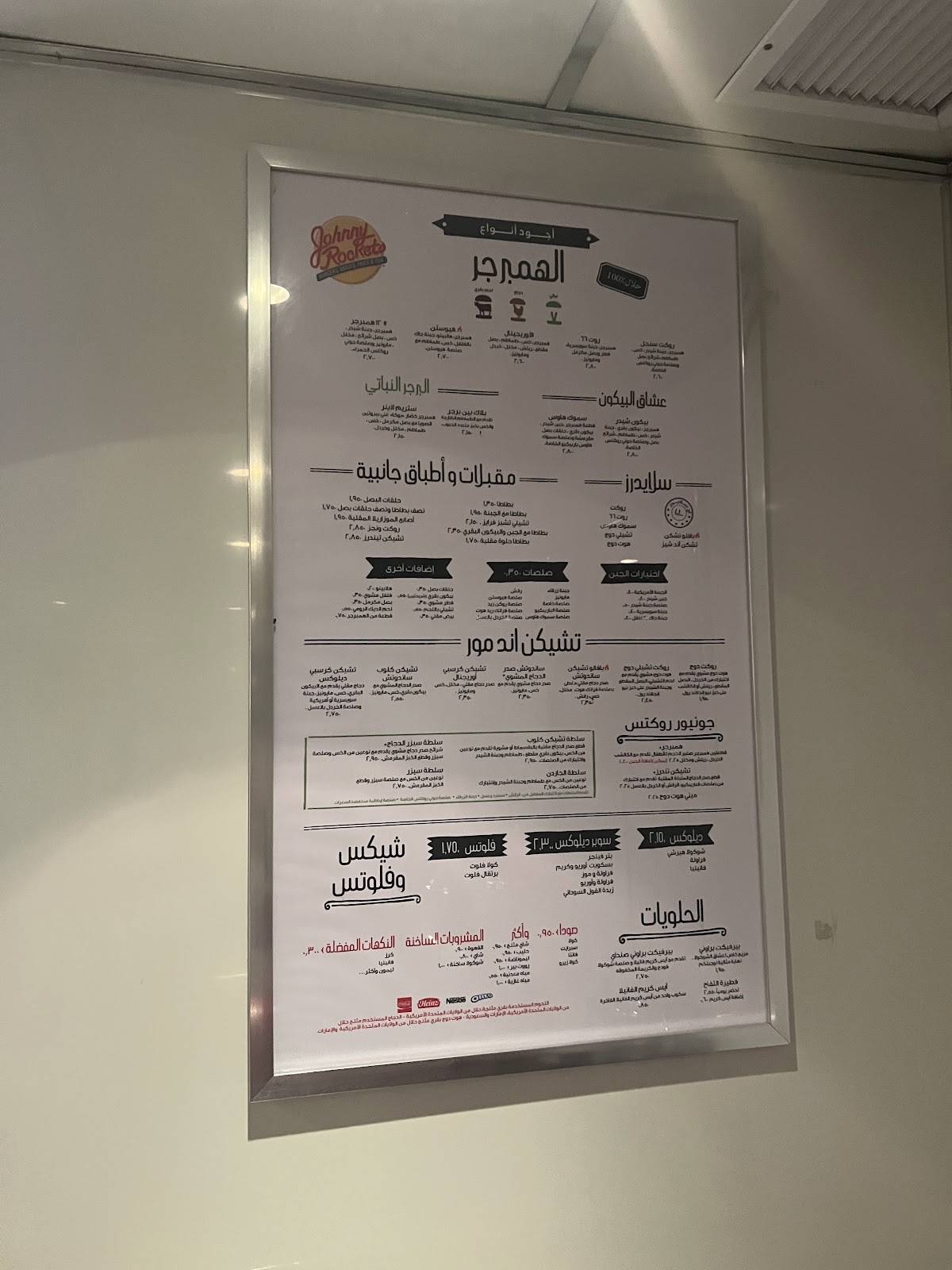 Johnny Rockets меню
