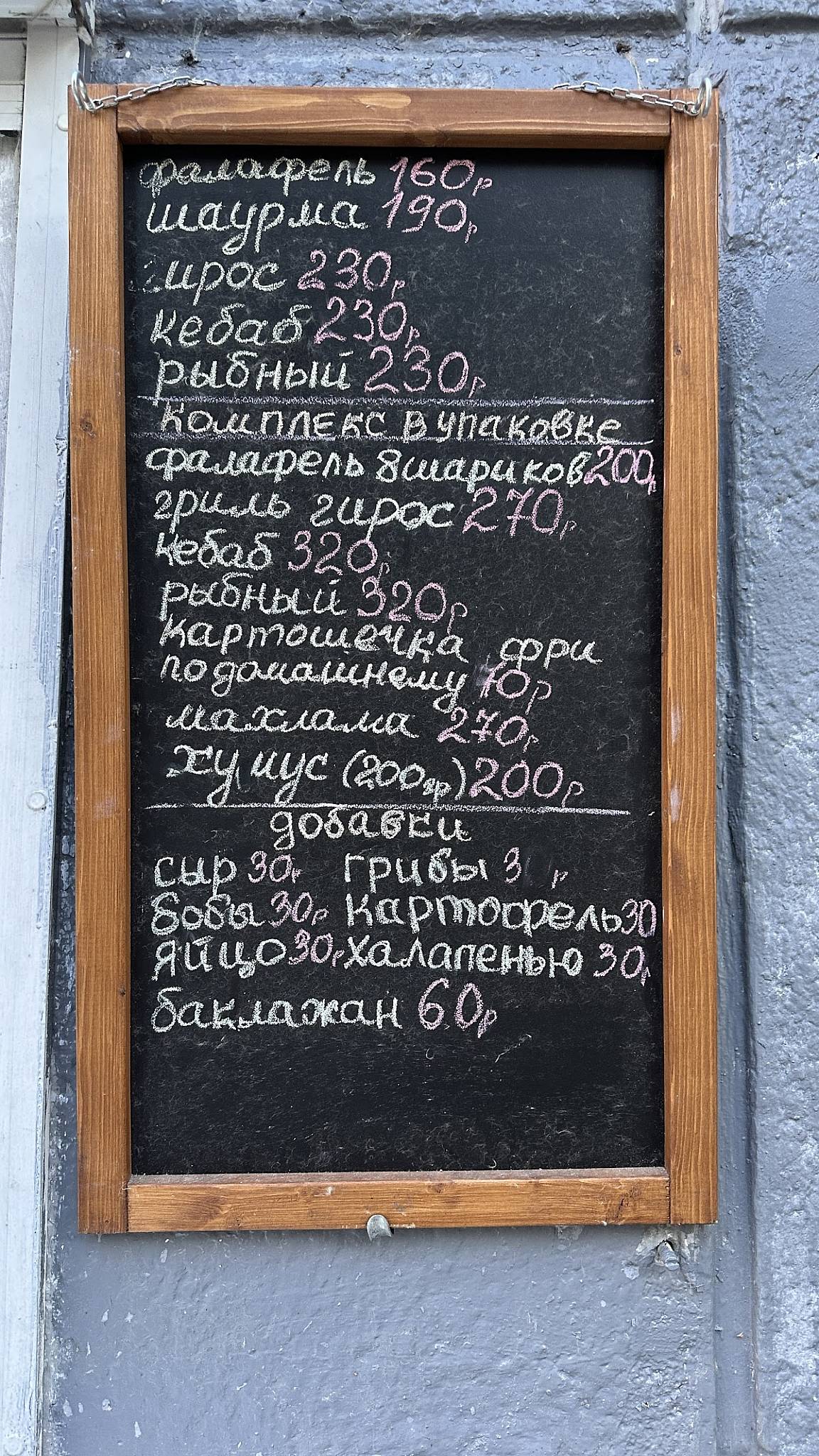 Just Falafel меню