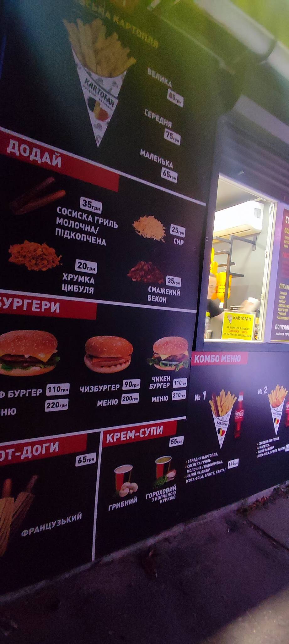 KARTOFAN меню