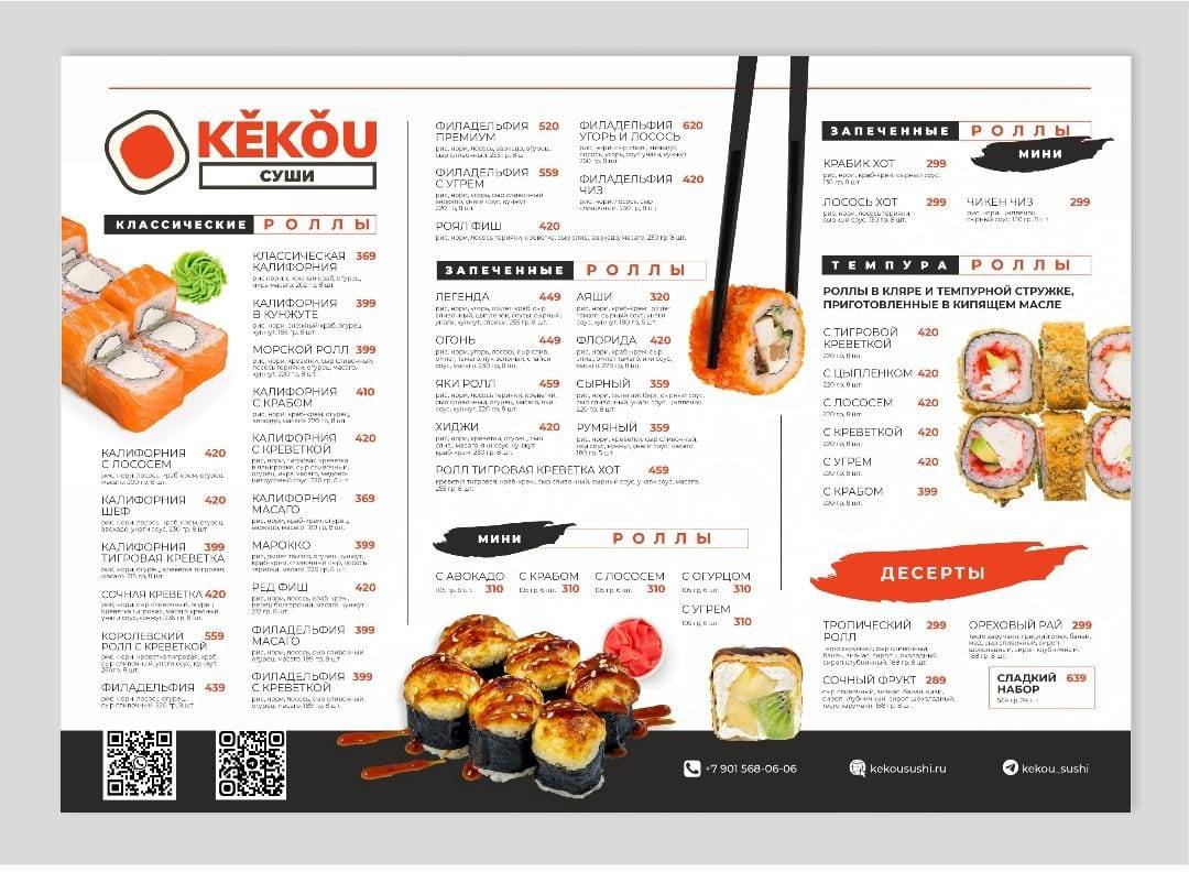 Kěkǒu суши меню
