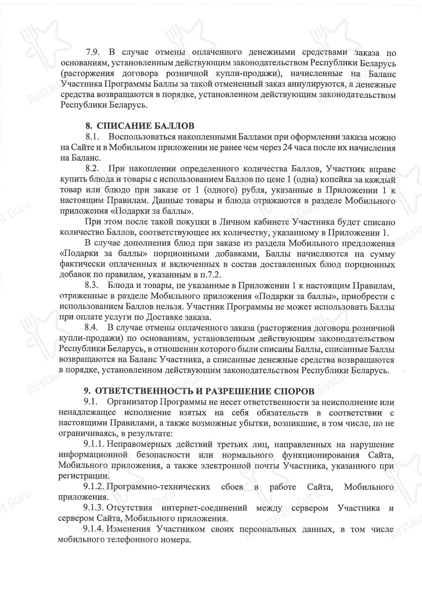 Меню ресторана KFC в Гродно