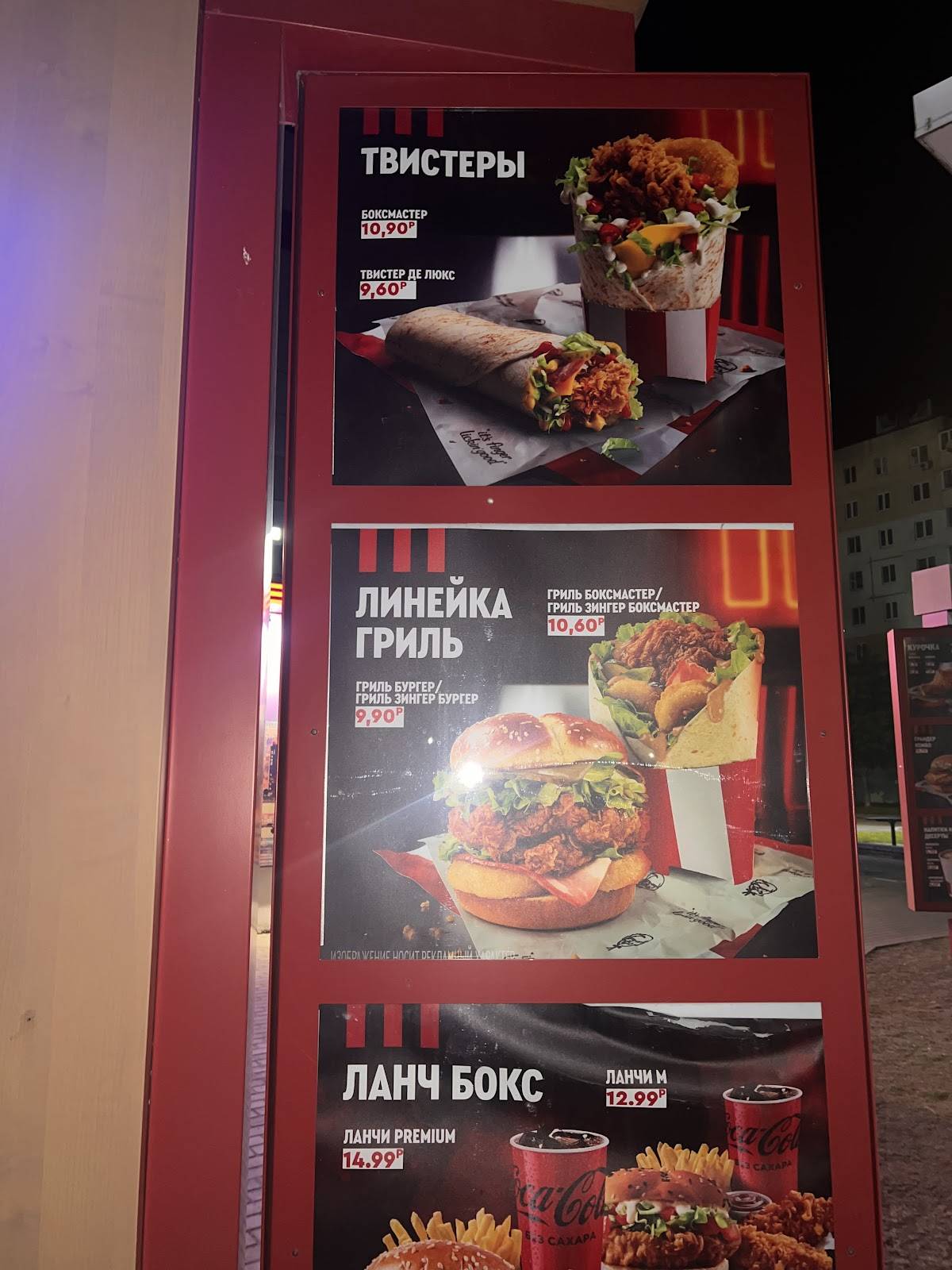 KFC Вест Солигорск меню