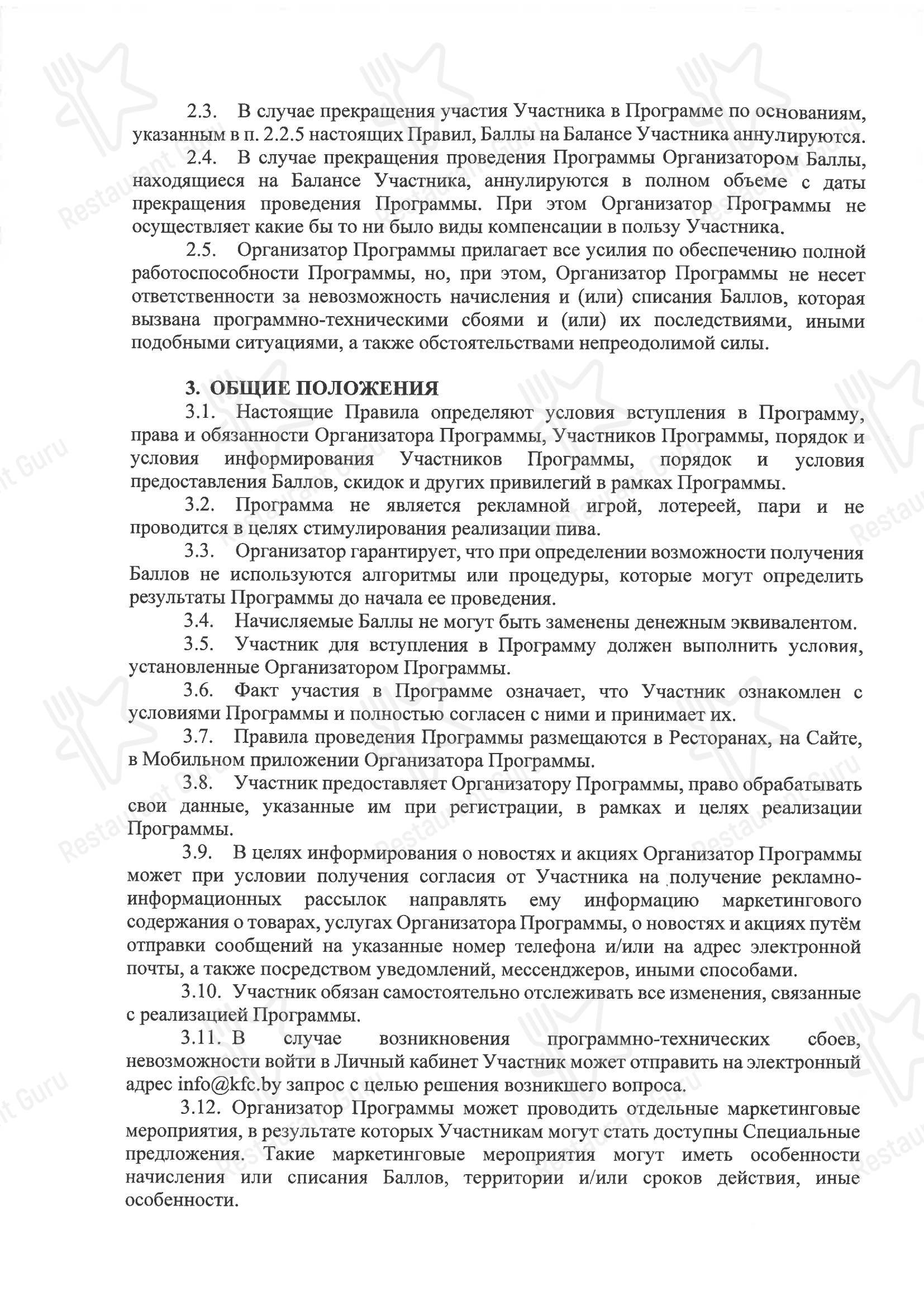 KFC в Гродно - Меню