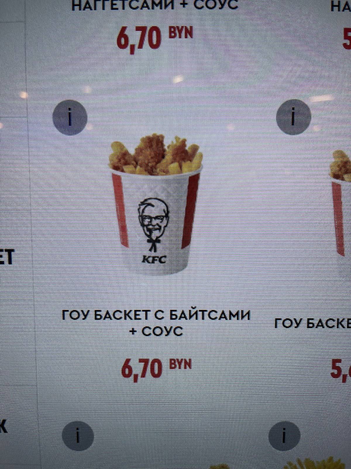 KFC меню