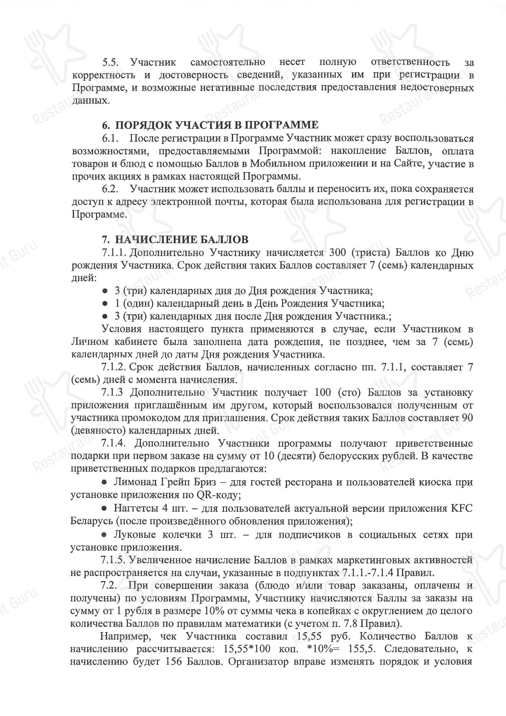 Меню ресторана KFC в Гродно