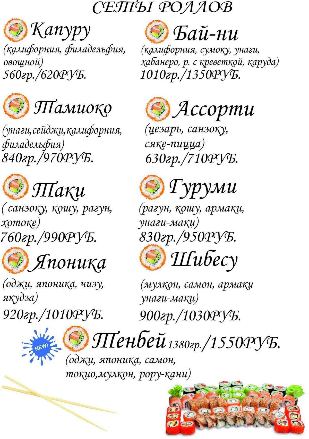 Кафе Бар "Японика" меню