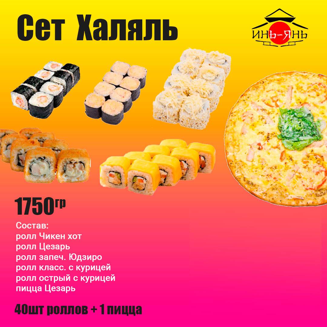 Inyan меню