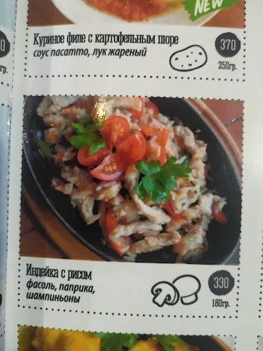 Горка меню