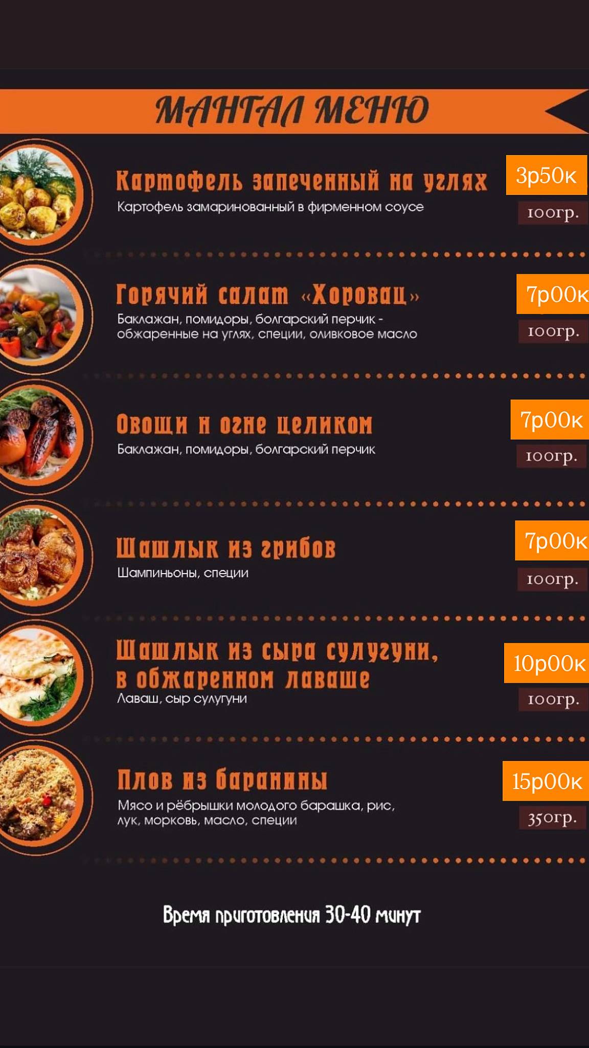 Кафе Гриль Бар От Души меню