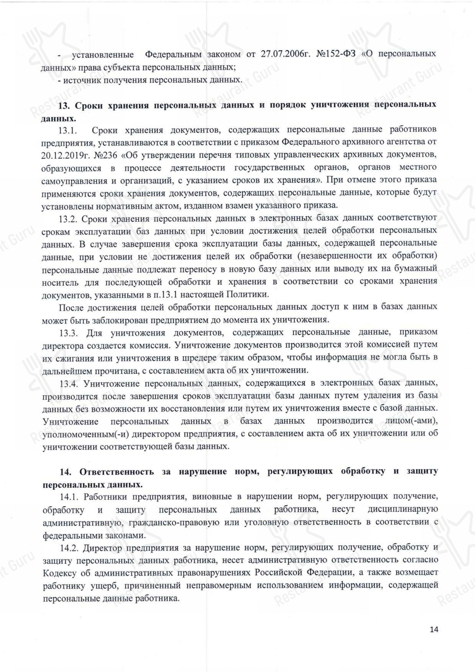 Меню кафе Хорошее