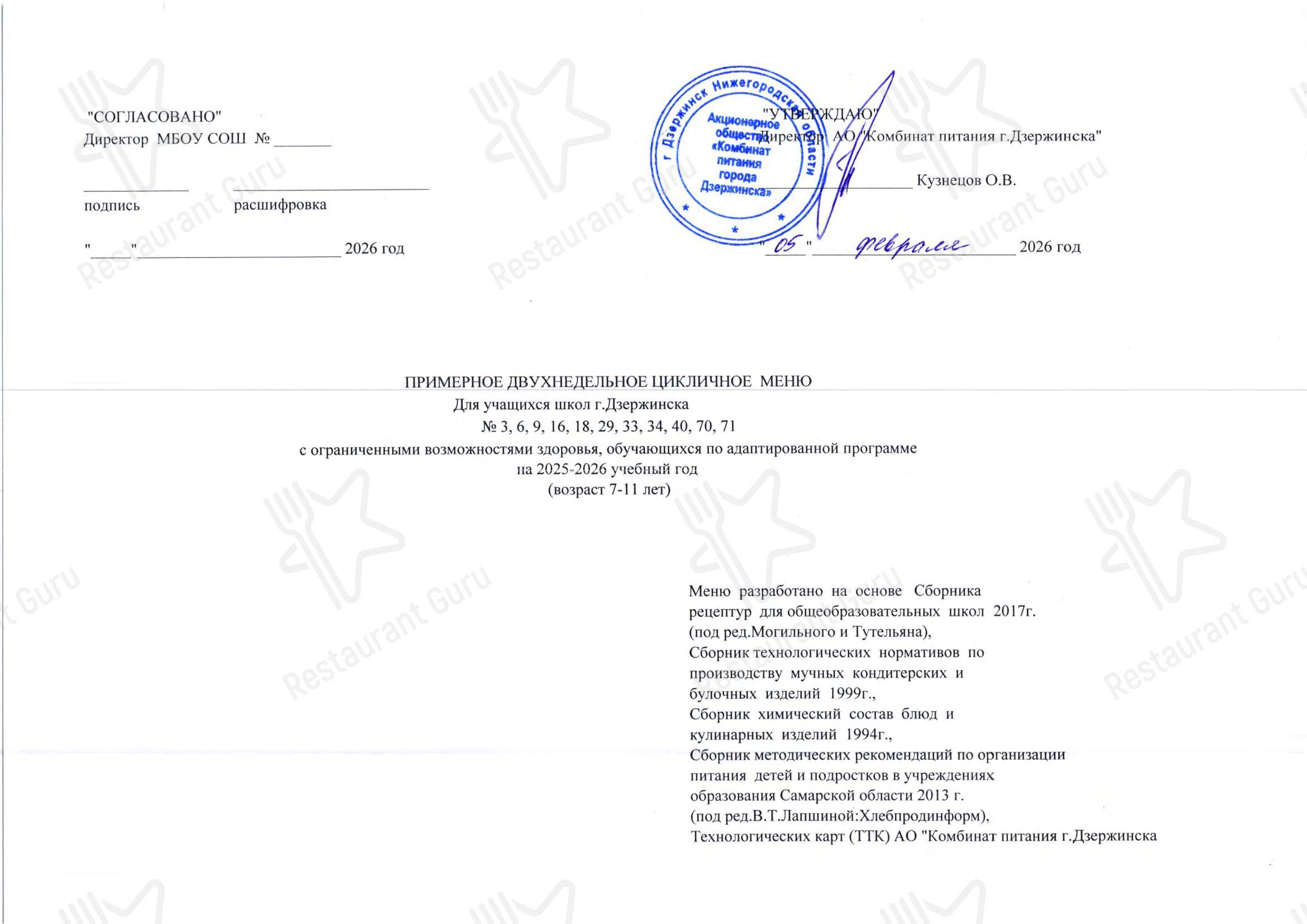 Коктейльная карта кафе Хорошее в Дзержинске