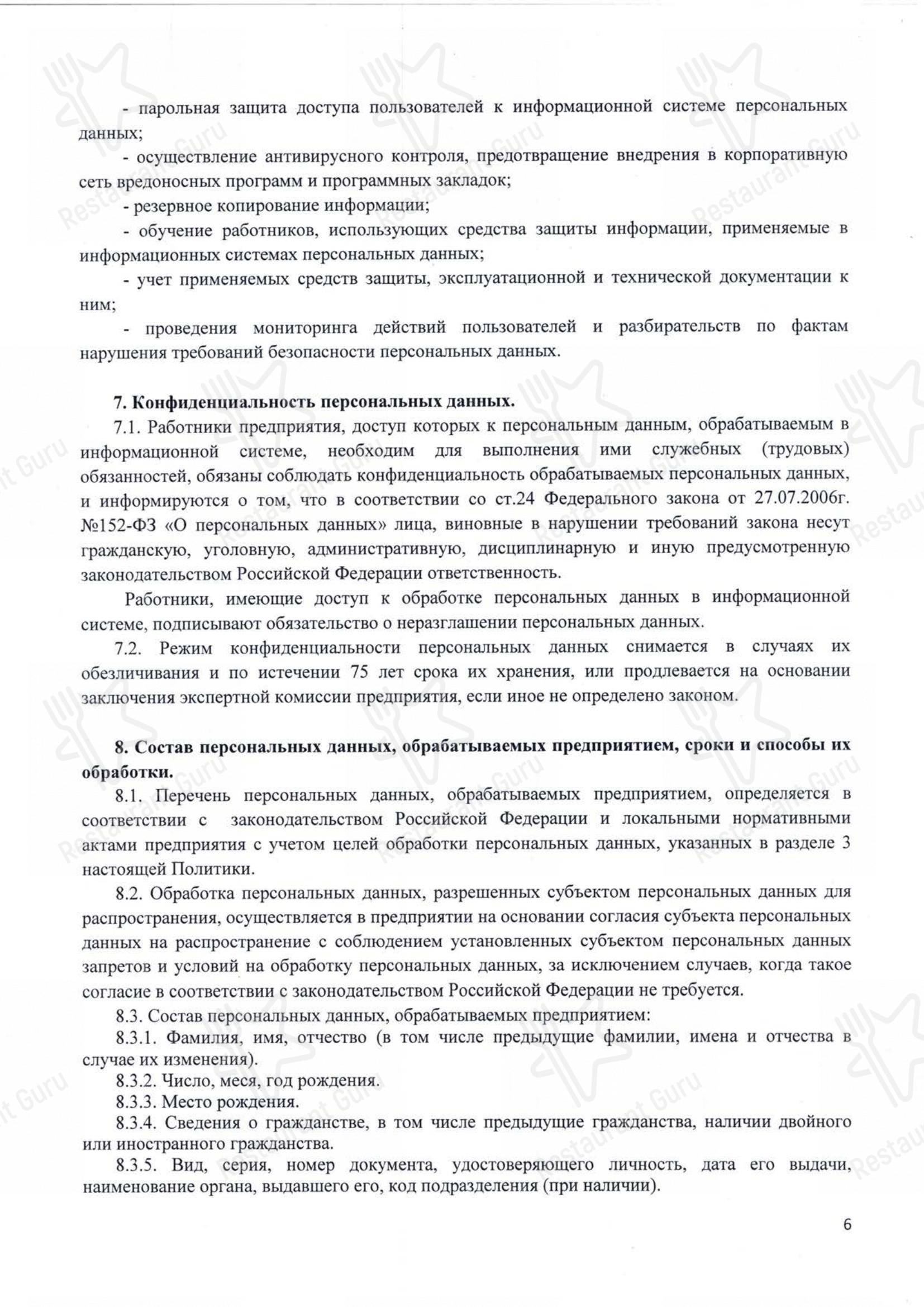 Меню кафе Хорошее в Дзержинске