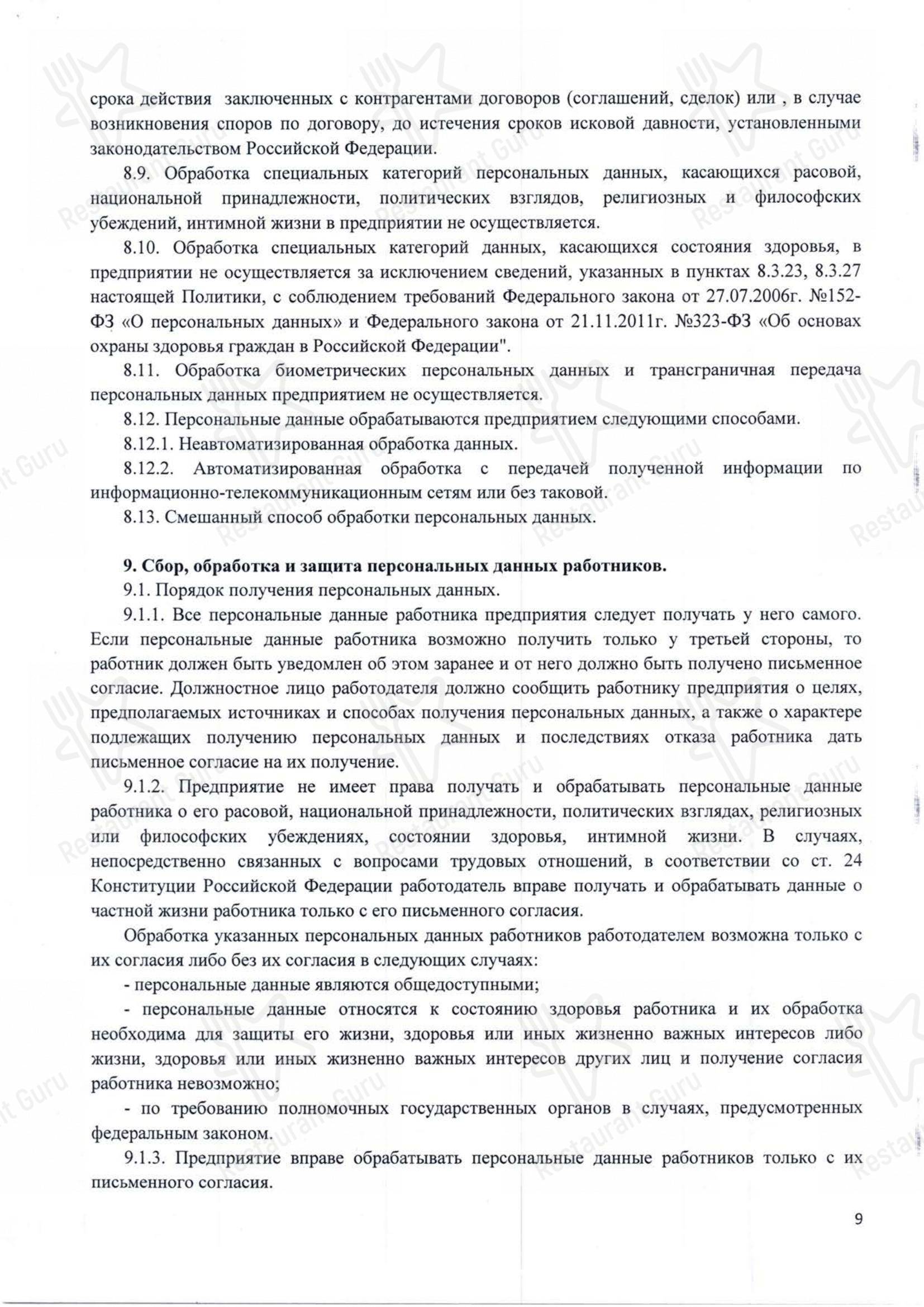 Хорошее в Дзержинске - Меню