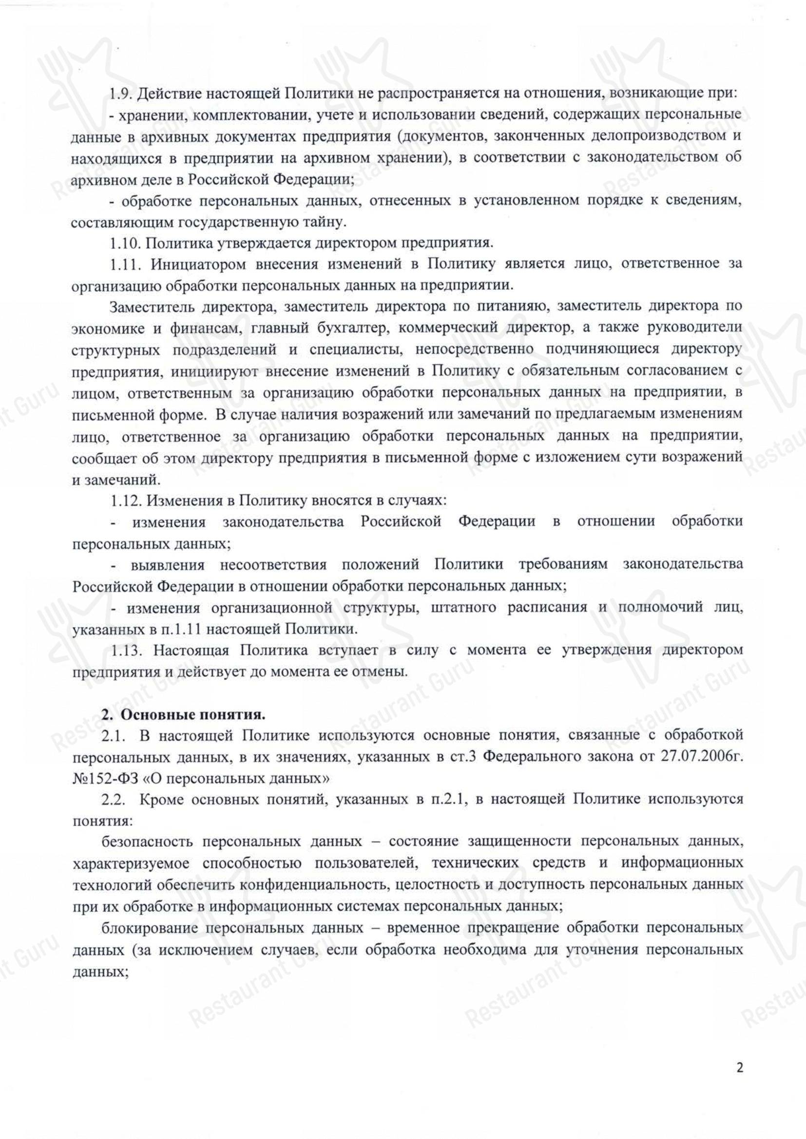 Меню кафе Хорошее