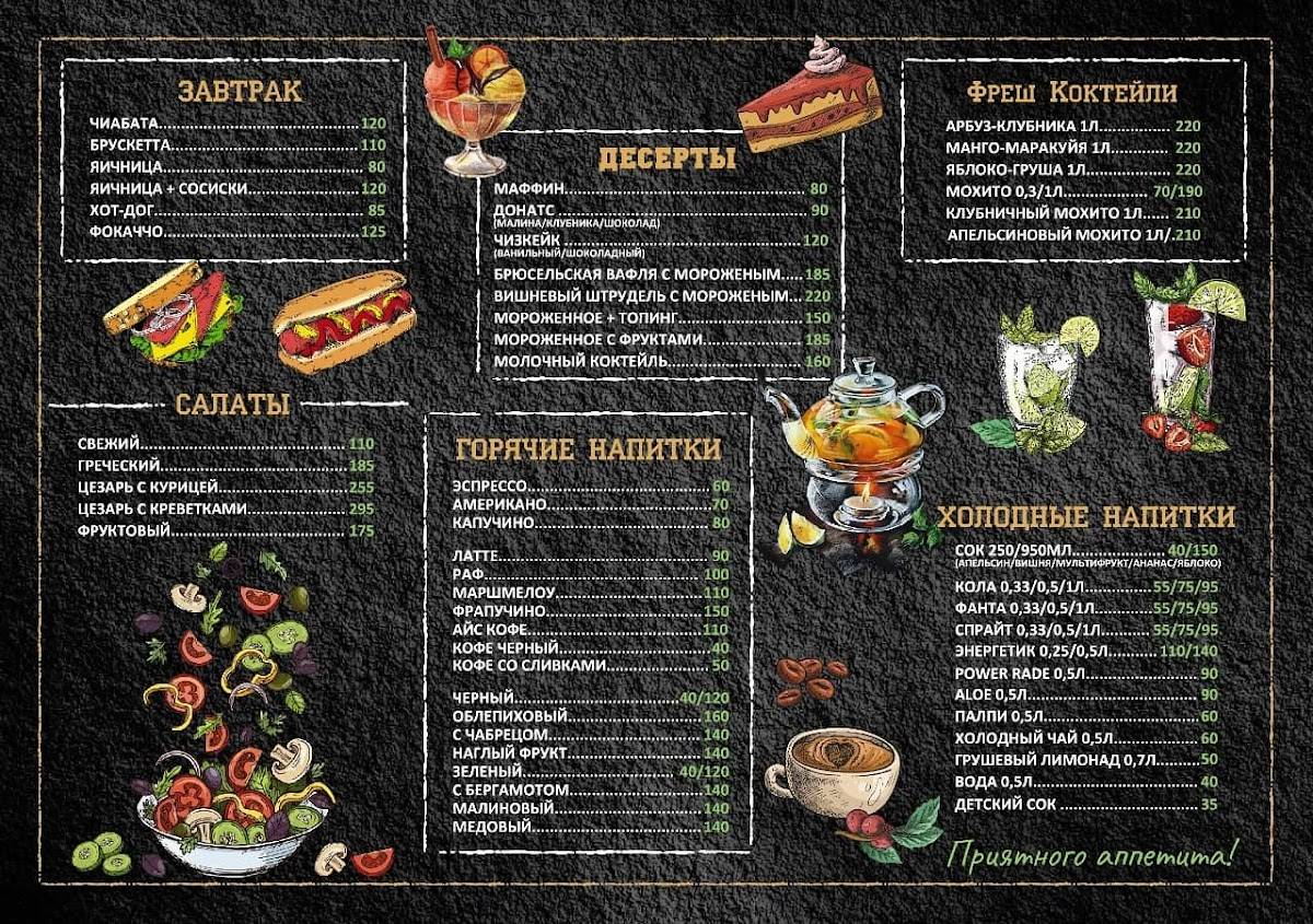 Кафе Лайк меню