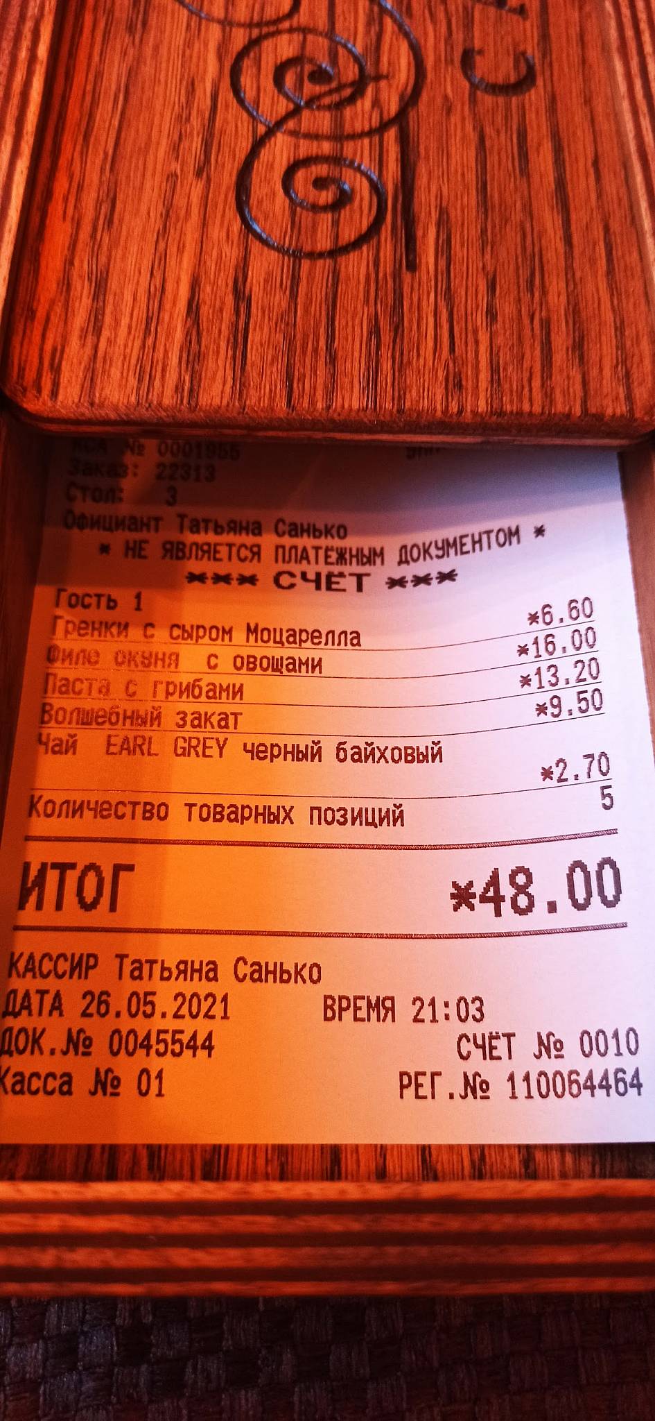 Кафе "Несвиж" меню