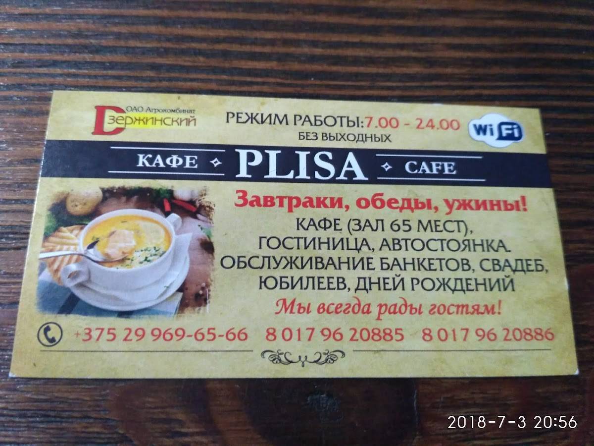 Кафе "Плиса" меню