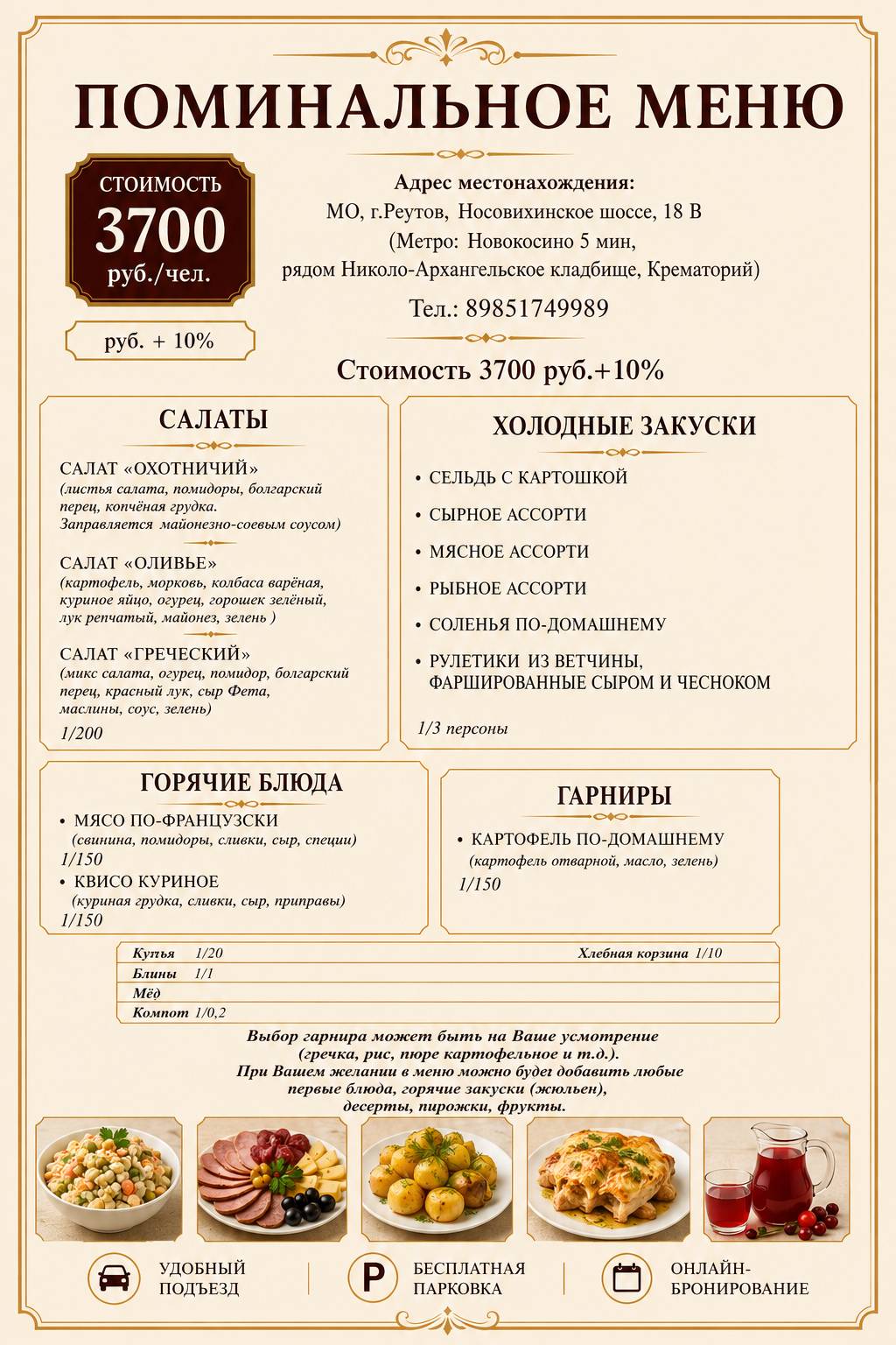 Кафе Поминки Новокосино Поминальные залы меню