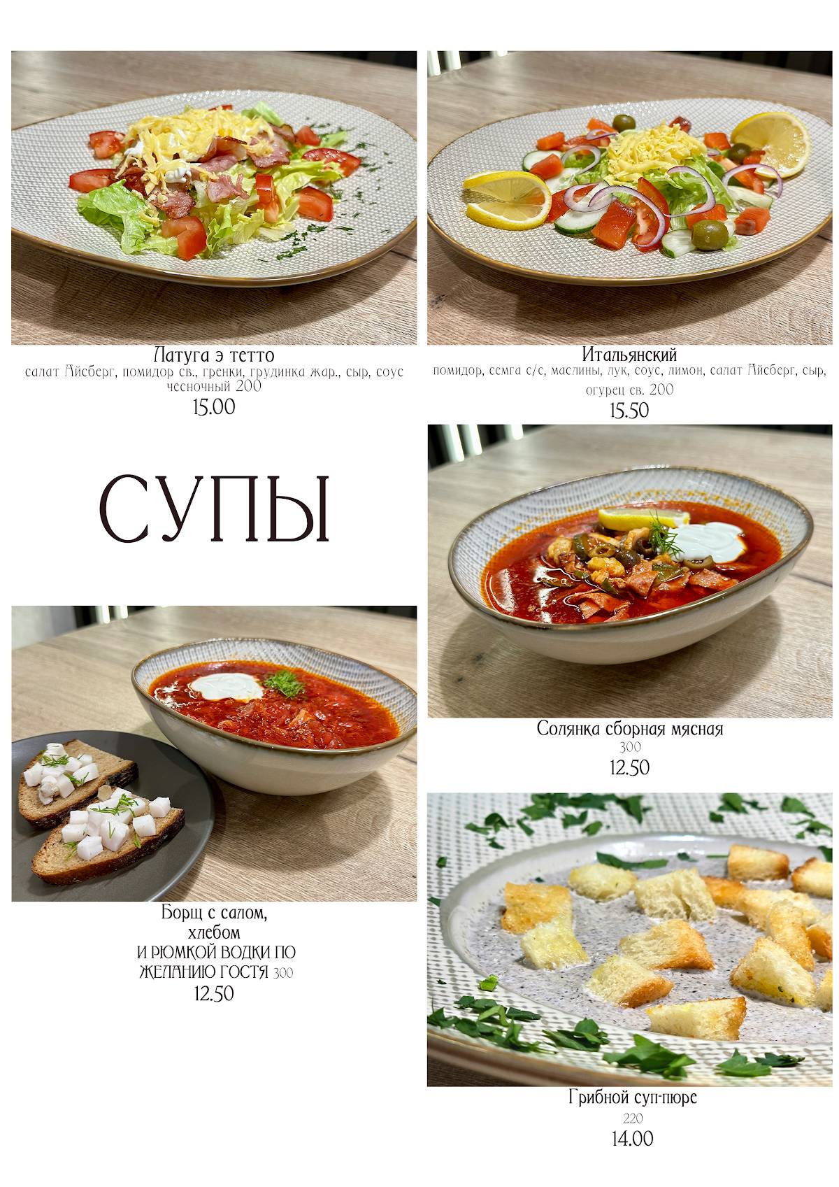 Кафе Сан Ремо меню