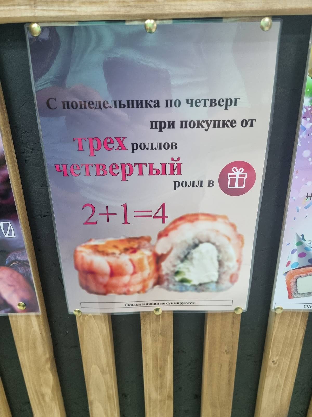 Кафе суши СанСет меню
