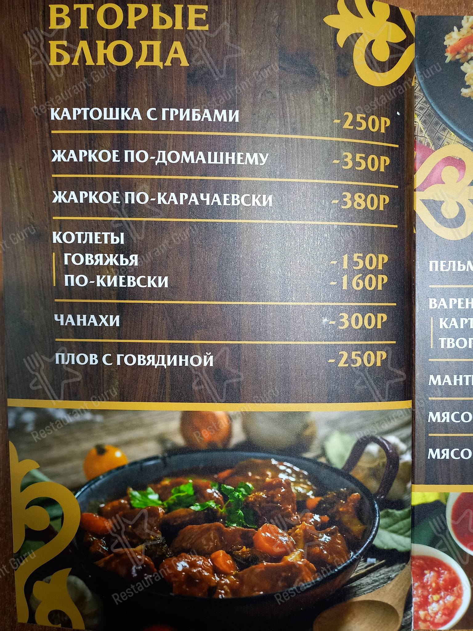 Меню для посетителей кафе Кафе 