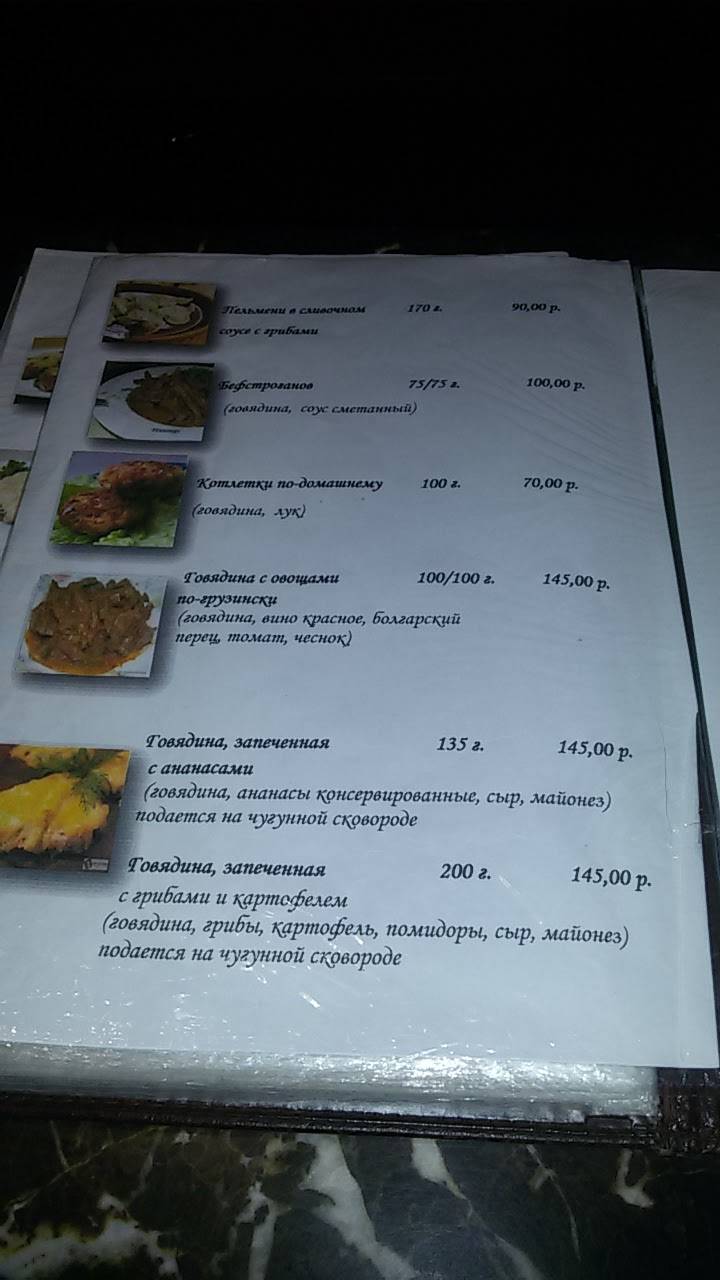 Кафе Островский меню