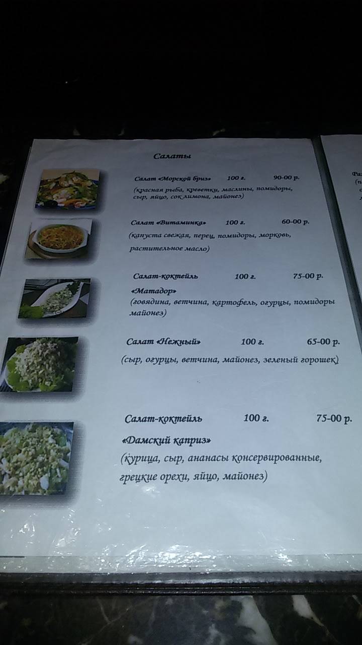 Кафе Островский меню