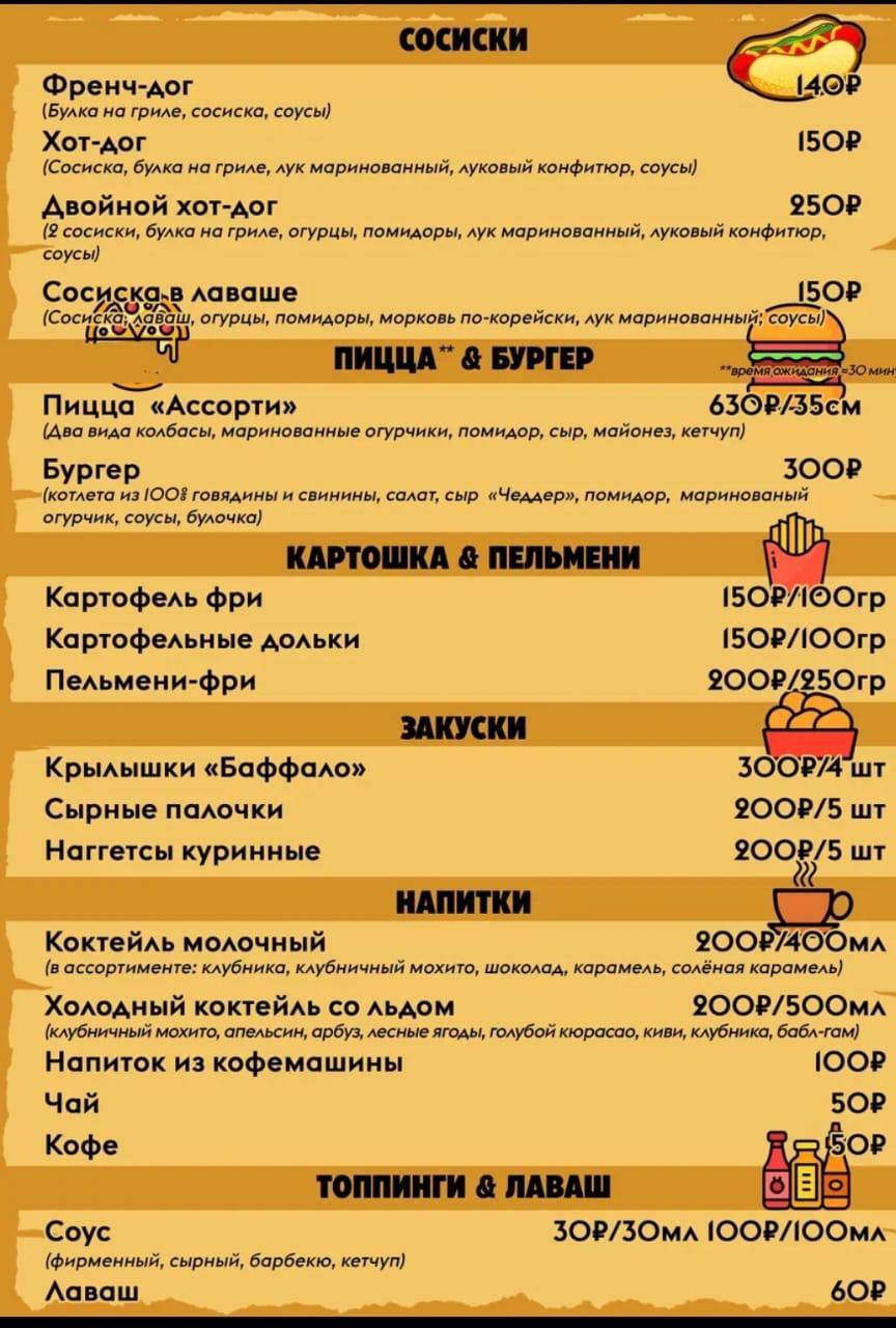 Кафешька меню