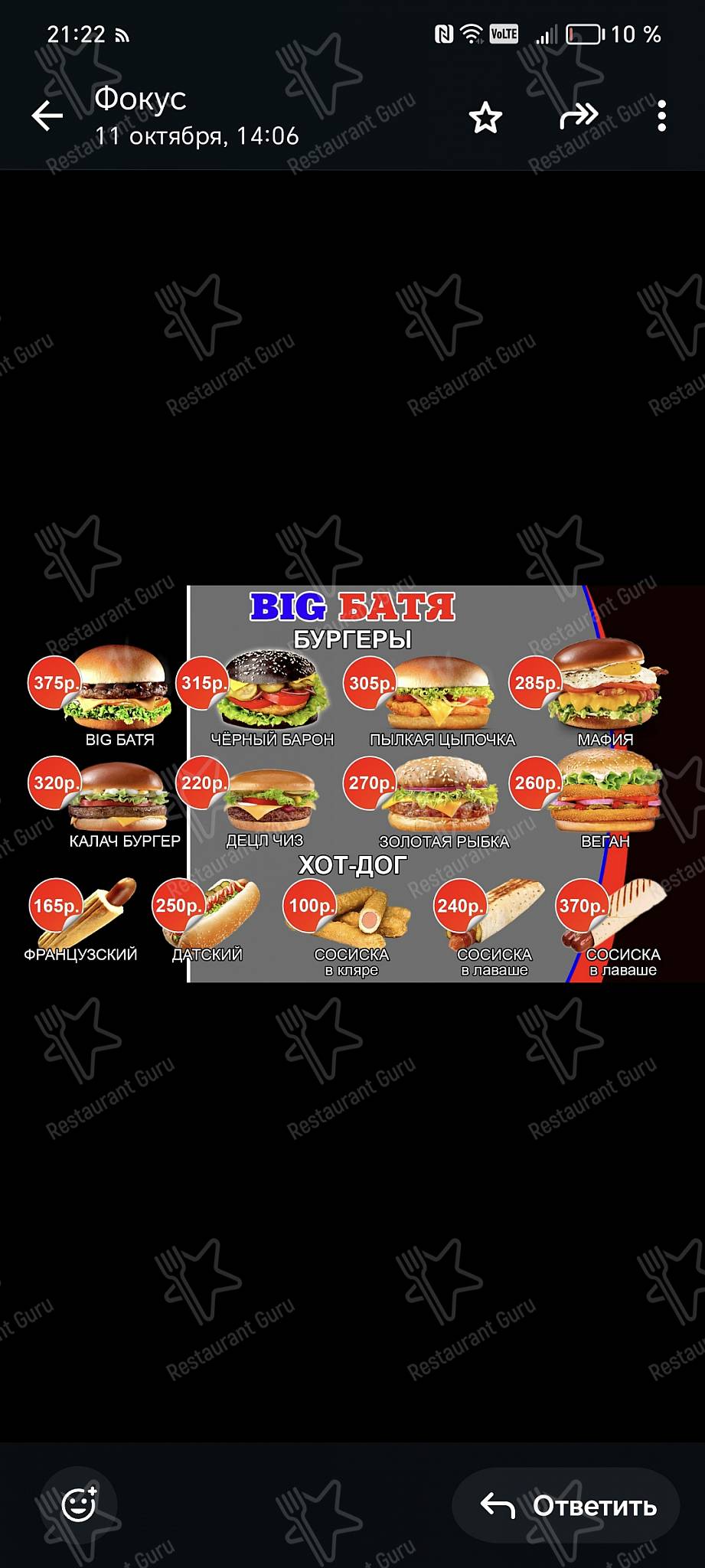 Меню для посетителей кафе Big Батя