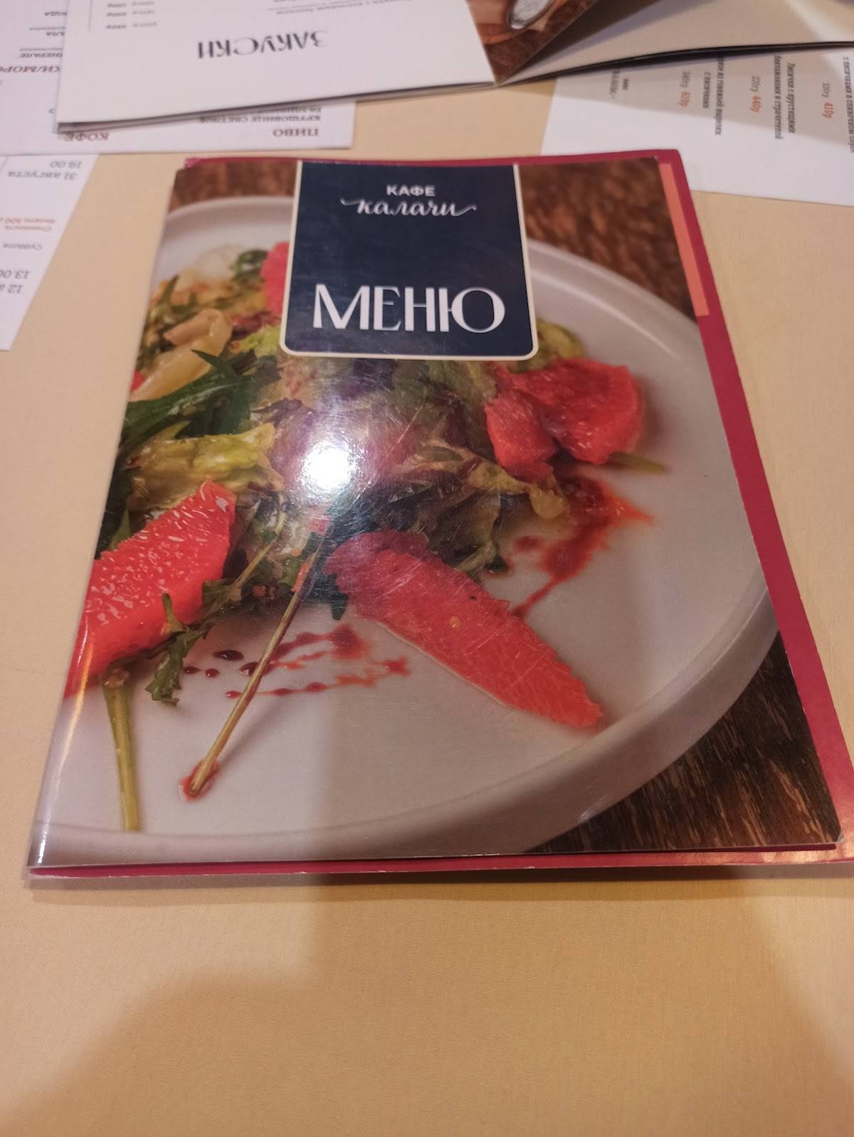 Калачи меню