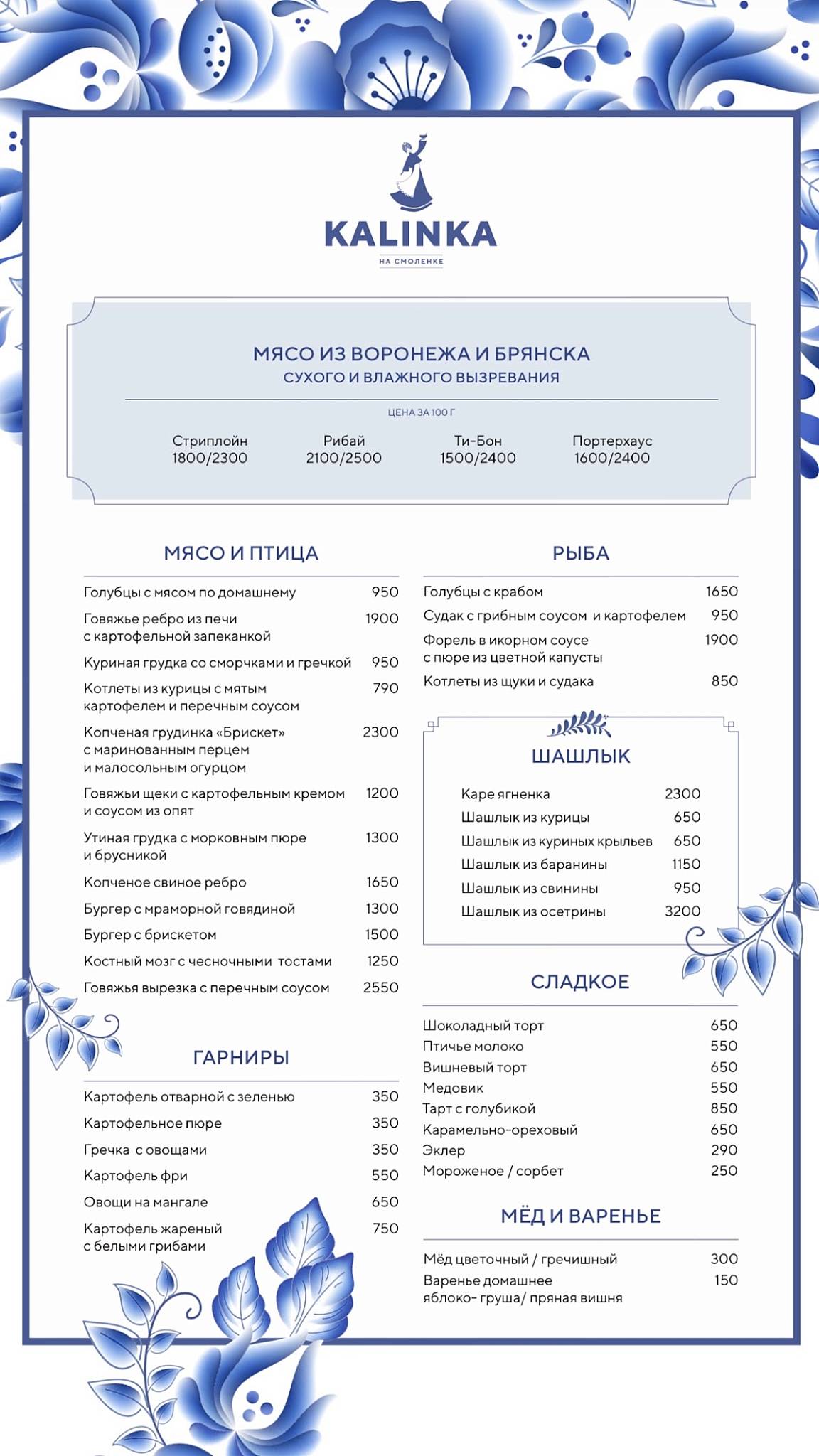 Калинка на Смоленке меню