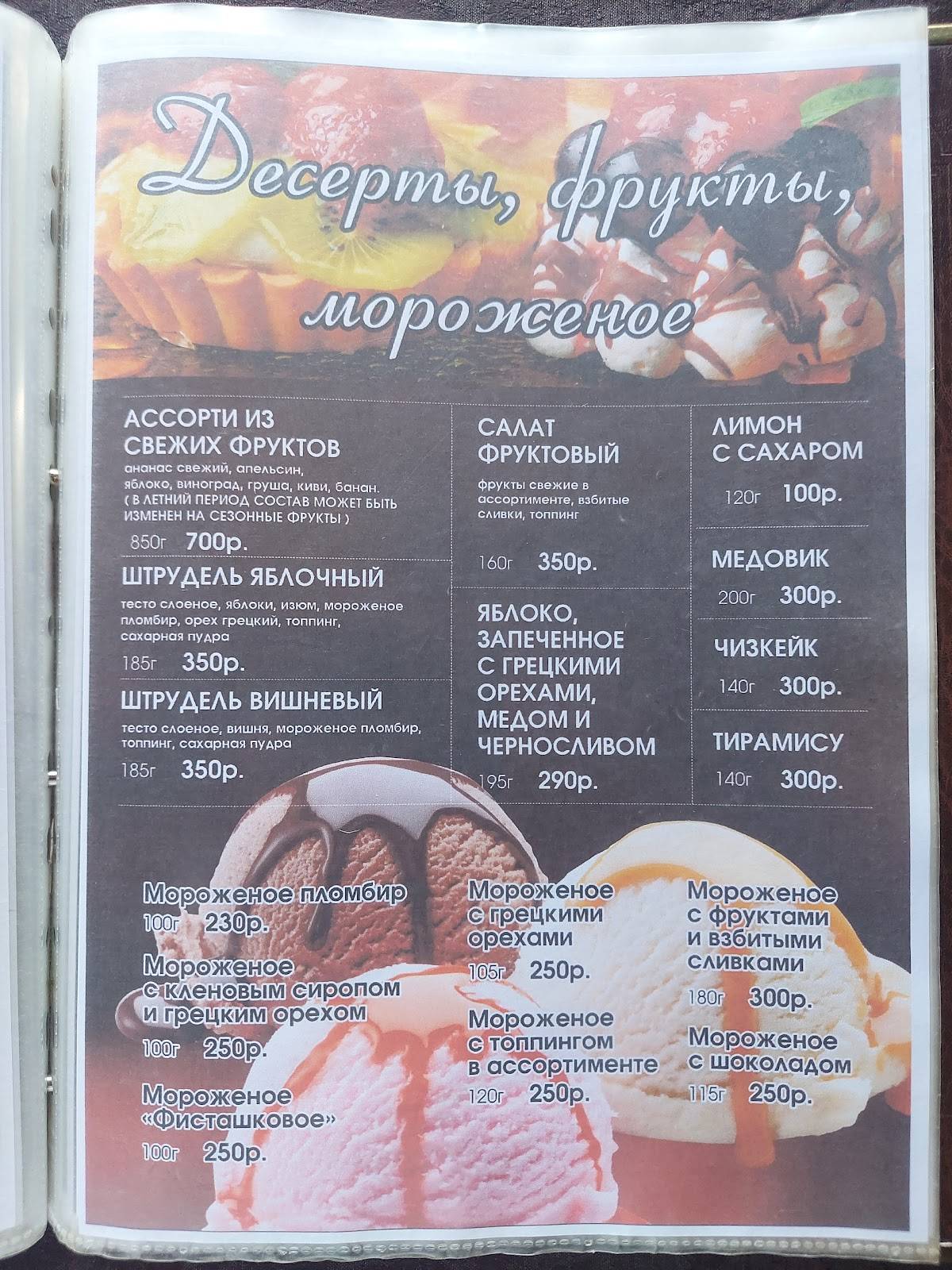 Калипсо меню