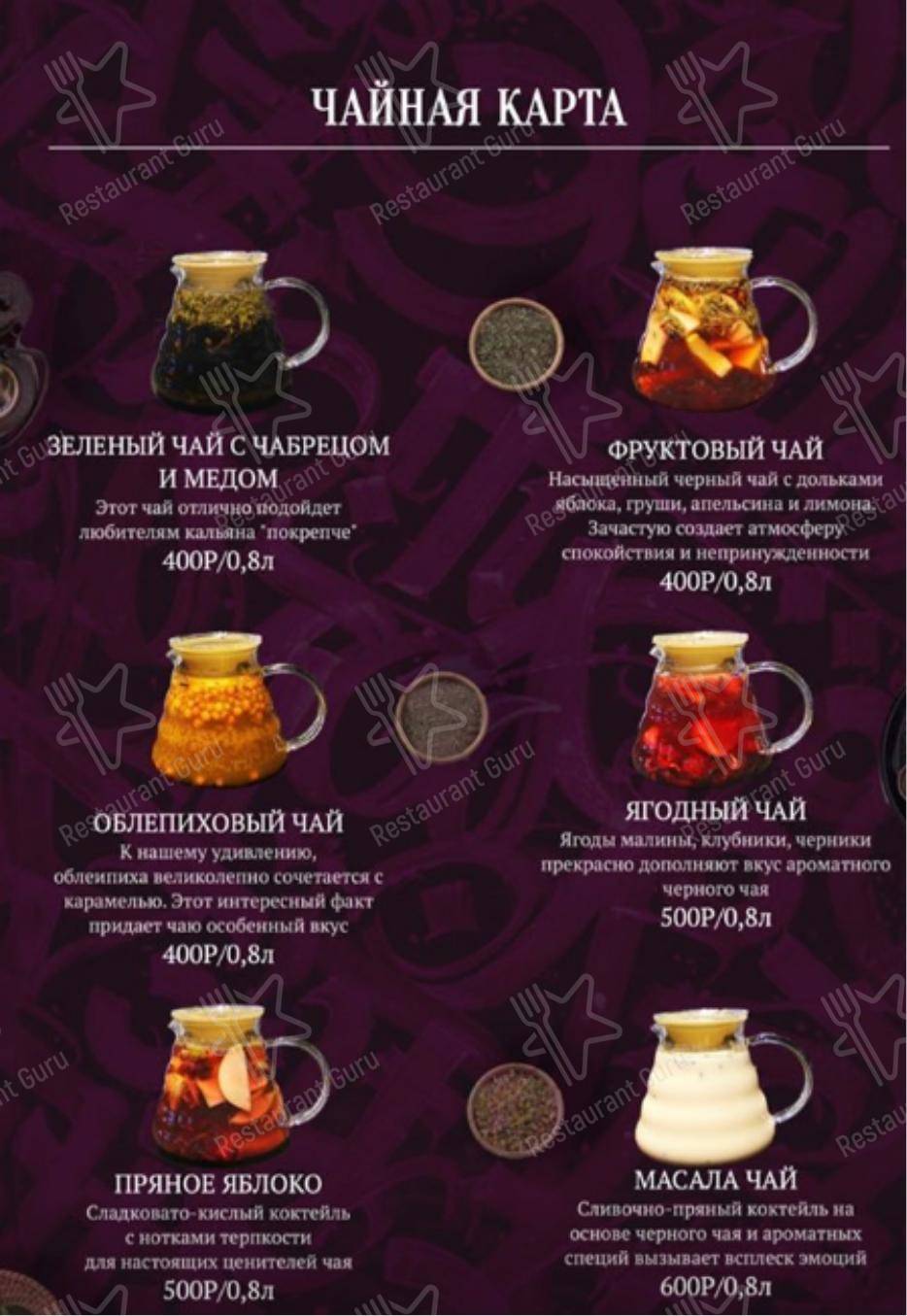 Меню Кальян-бар - блюда и напитки