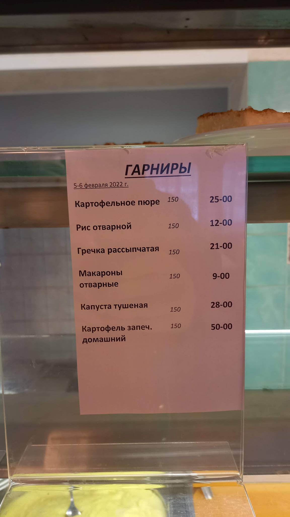 Столовая № 1 меню