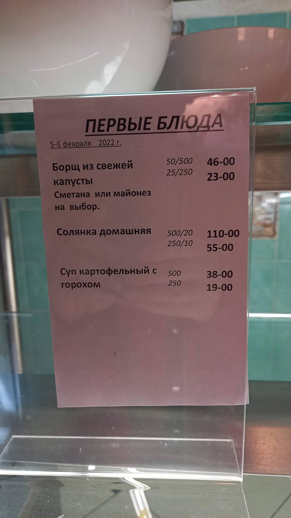 Столовая № 1 меню