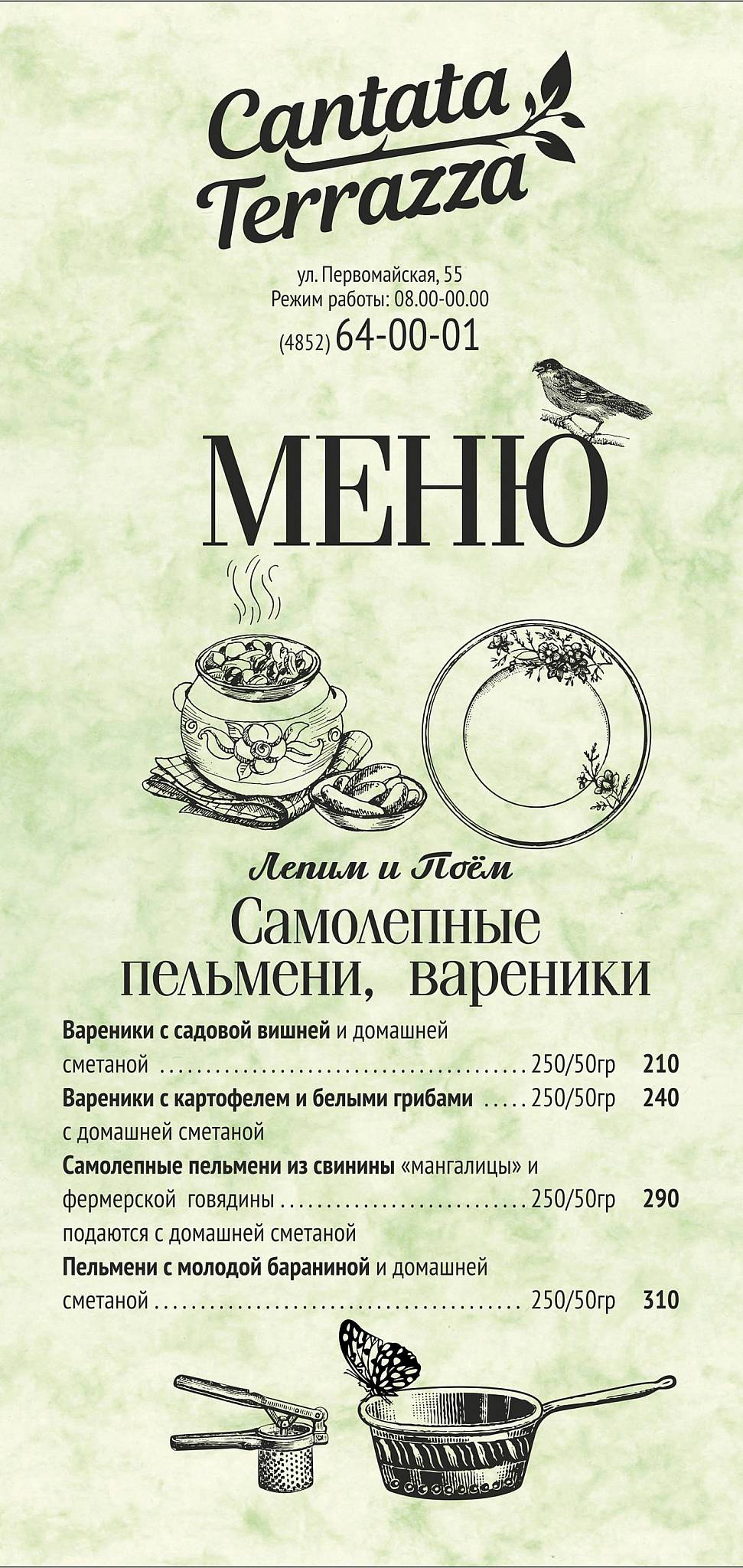 Кантата Терраса меню