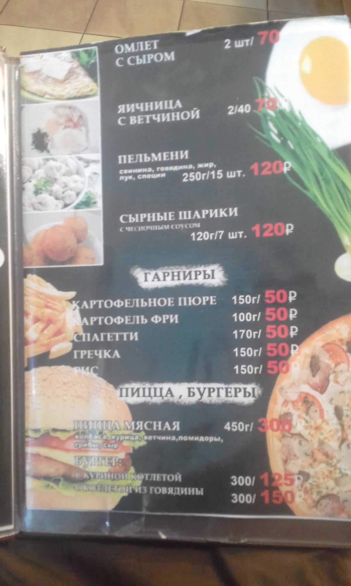 Закусочная Экспресс меню