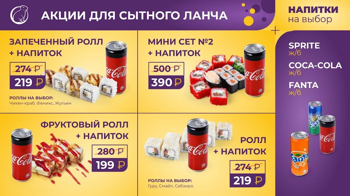 Капибара меню