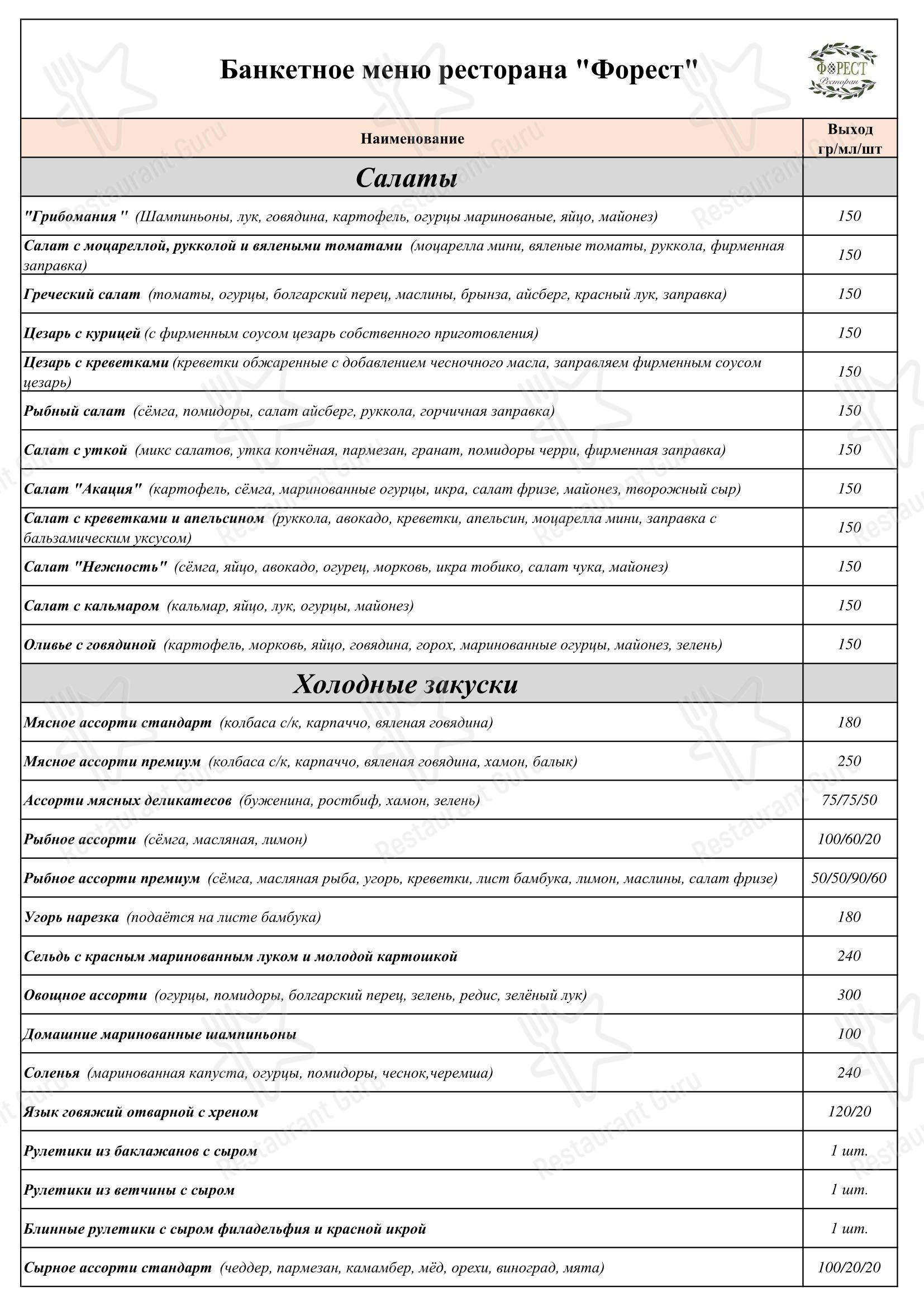 Меню ресторана Каприз - Меню